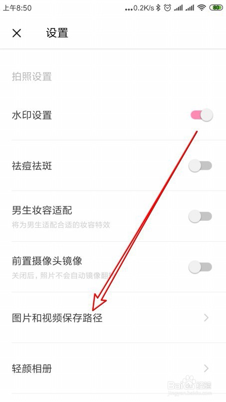 轻颜相机照片保存在哪里 怎么修改照片保存位置