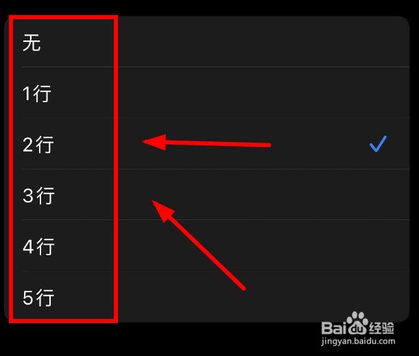 iPhone14如何设置邮件预览的行数为5行
