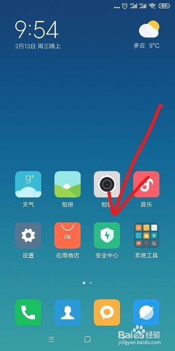 小米/红米手机开启设置微信、QQ等应用双开