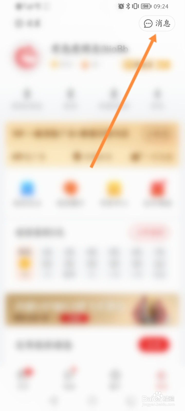 网易新闻怎么查看私信内容