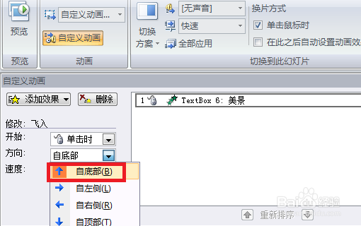 PPT怎么设置文本部分进入效果?