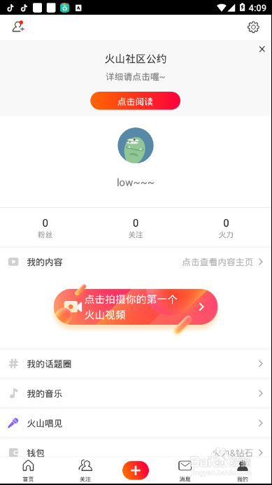 火山小视频如何创建我的话题圈，详细教程