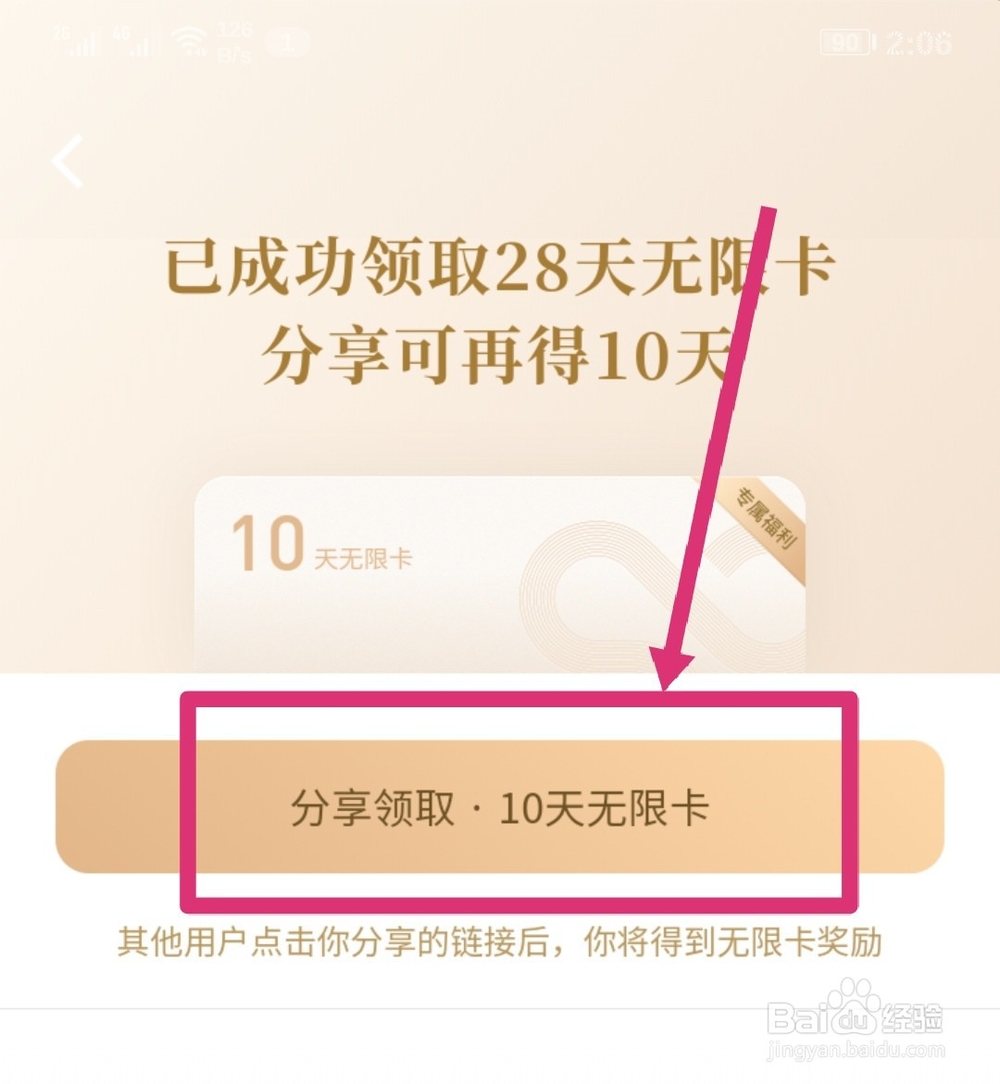 微信无限卡怎么还收费