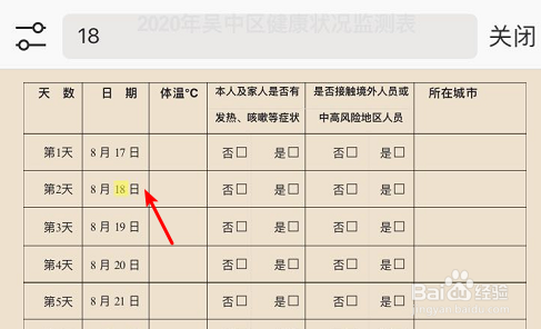 手机wps如何在word文件中查找指定内容呢？
