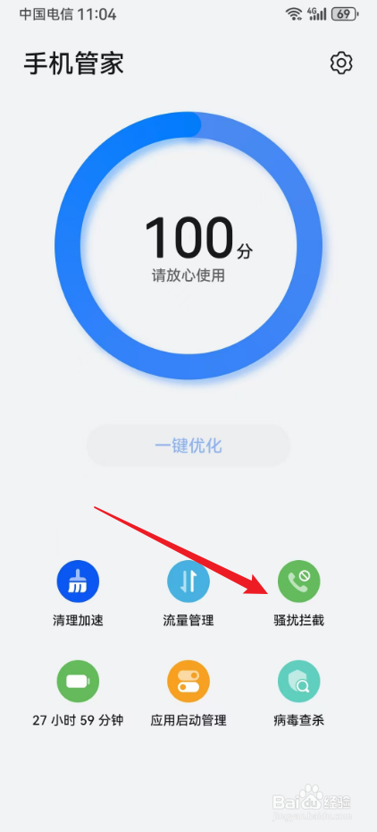 华为手机如何设置陌生人打电话打不进来