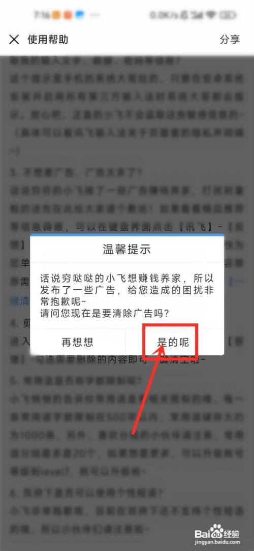 讯飞输入法怎么清理广告?