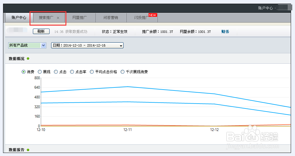 如何使用百度推广助手来查询关键词推广实况