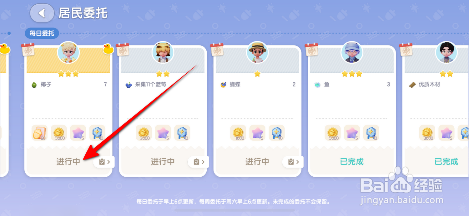 心动小镇如何查看进行中的任务