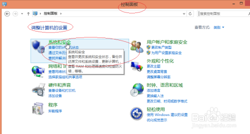 使用Windows 8操作系统如何启用防火墙