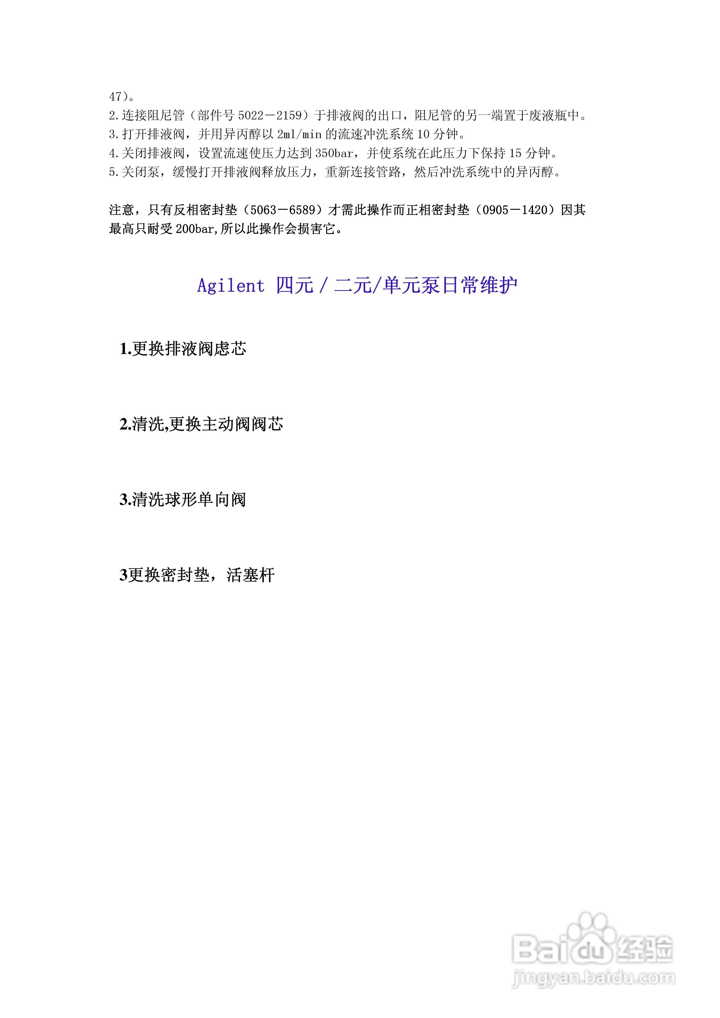 Agilent 1100系列HPLC在线脱气机说明书:[2]