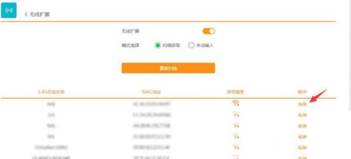 斐讯K3无线路由器无线中继设置