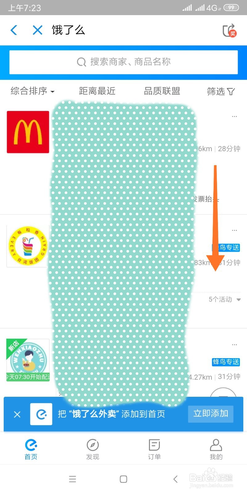 支付宝如何点外卖?