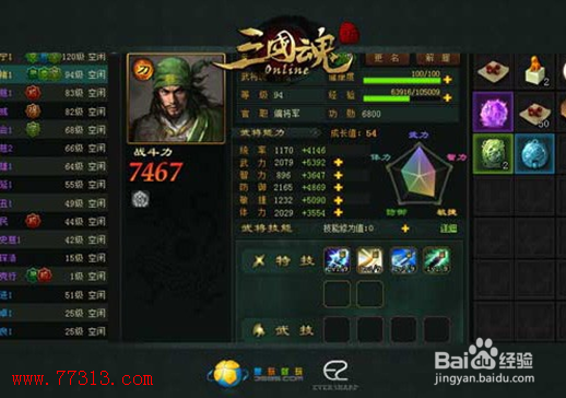 三国魂游戏攻略大全：[97]君主秘籍升级攻略