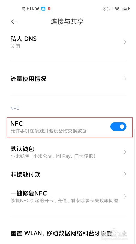 红米k40怎么打开NFC