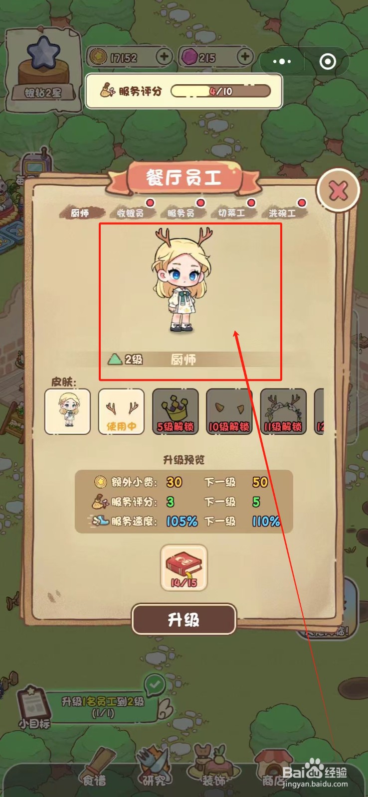 我家后院有座岛怎么升级厨师