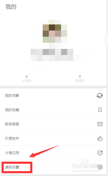简记事app如何从云端账号恢复数据