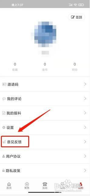 沿滩融媒app怎样提交意见反馈