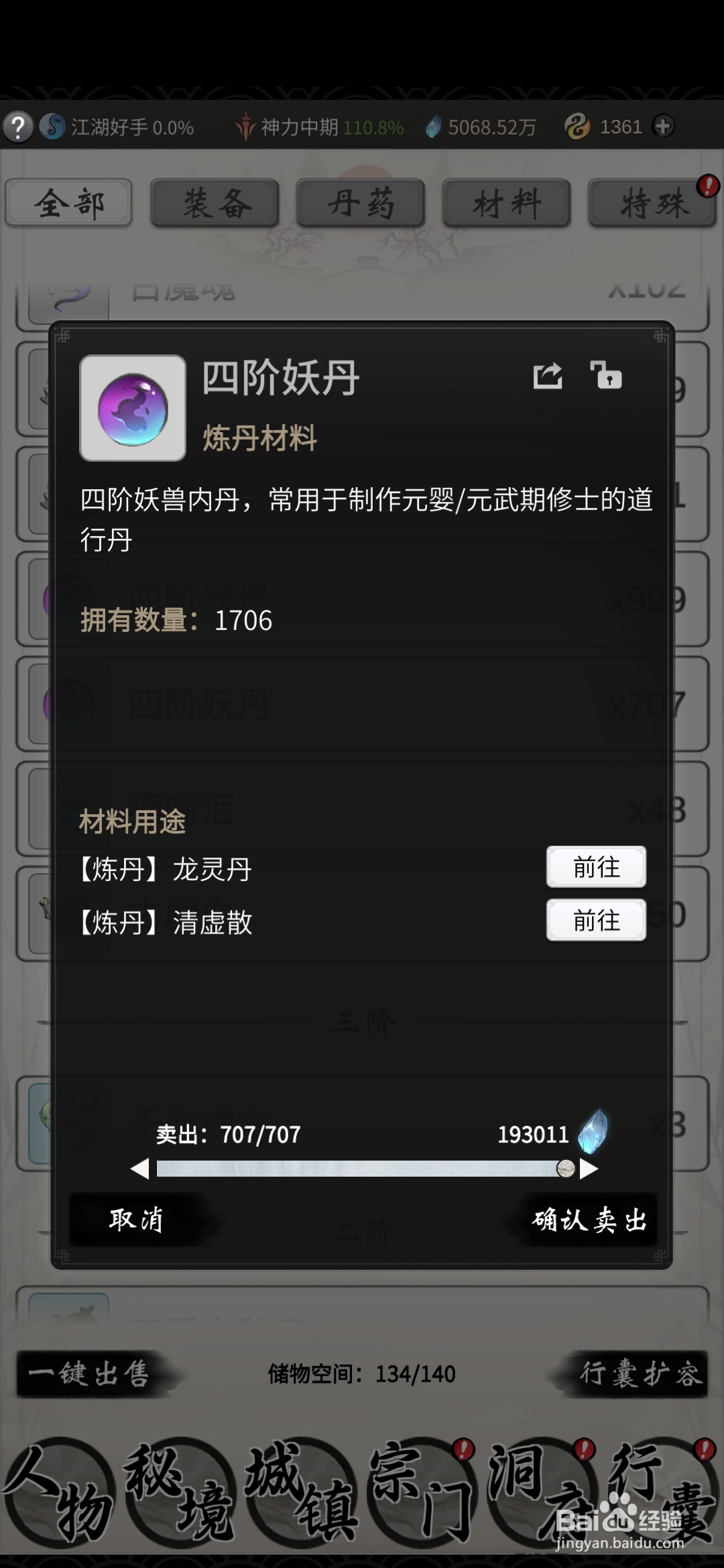一念逍遥怎样卖出材料