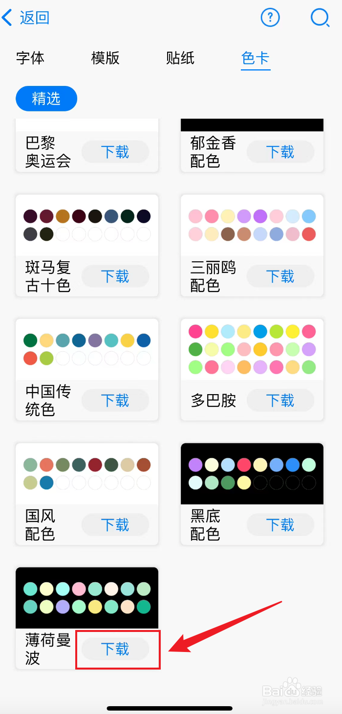 自由笔记如何下载薄荷曼波色卡