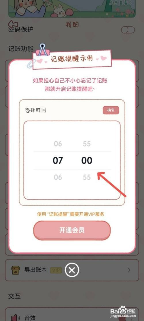 恋恋记账App如何设置记账提醒时间