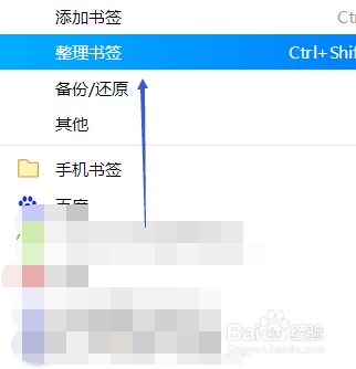 QQ浏览器怎样整理书签