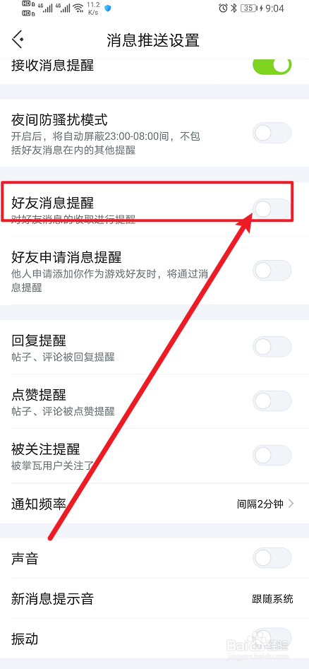 《掌上无畏契约》App怎么开启好友消息提醒？