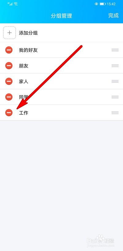 手机qq如何删除好友分组