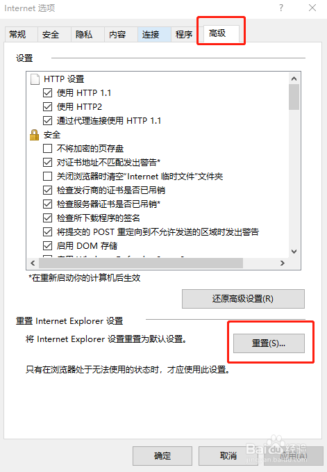 win7电脑如何重置IE浏览器