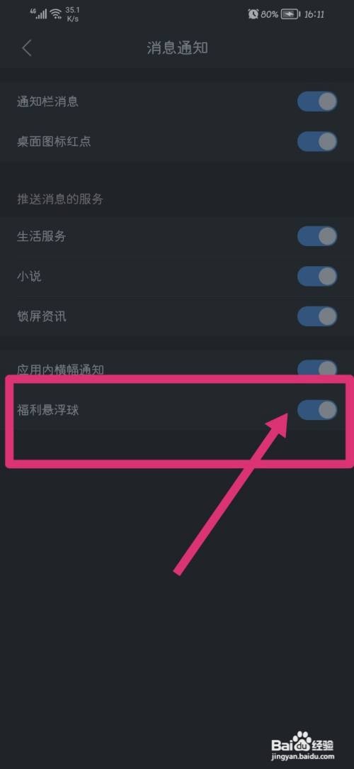 QQ浏览器怎么关闭福利悬浮球