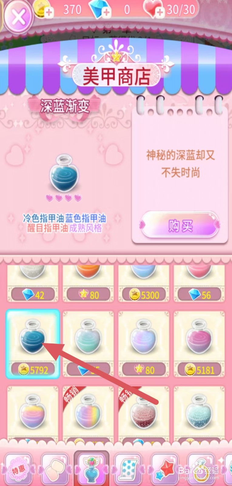巴啦啦魔法美甲如何购买【深蓝渐变】