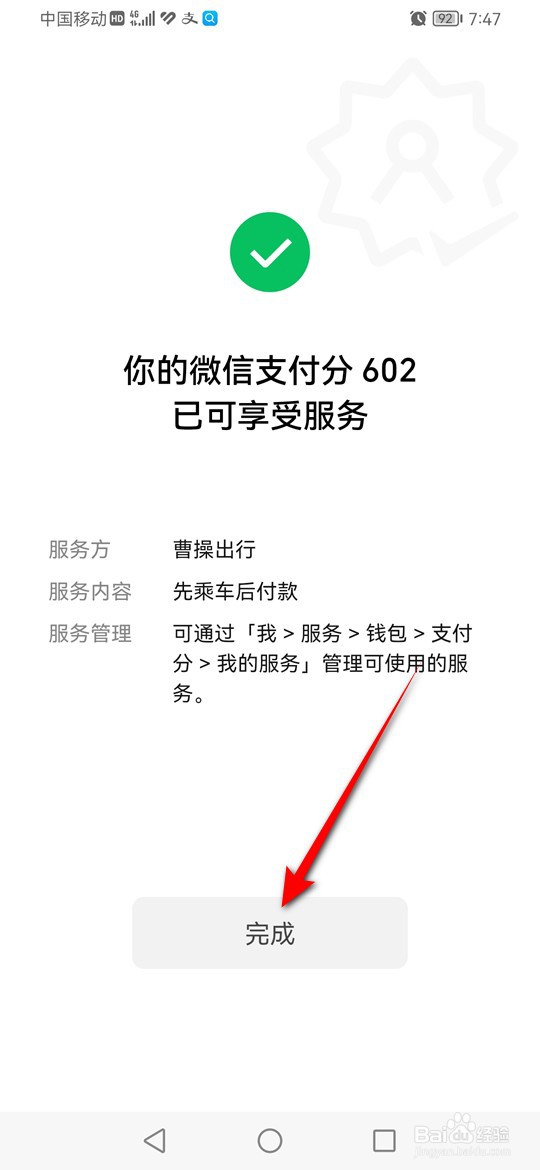 曹操出行怎么开通与关闭微信免密支付