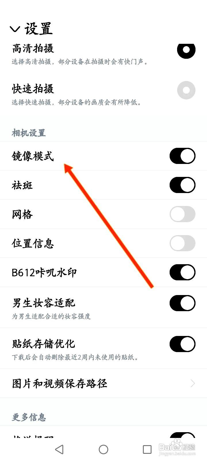 B612咔叽app如何关闭镜像模式