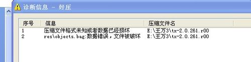 天下3安装过程中出现的问题和解决方案