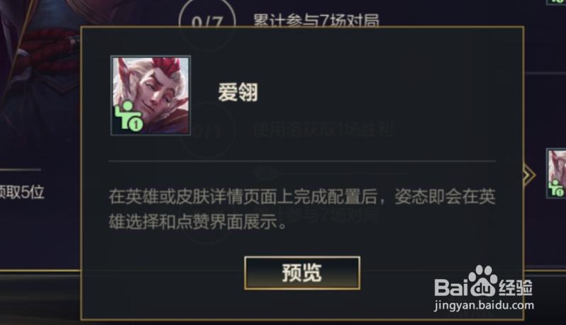 英雄联盟手游洛的爱翎姿态怎么获得