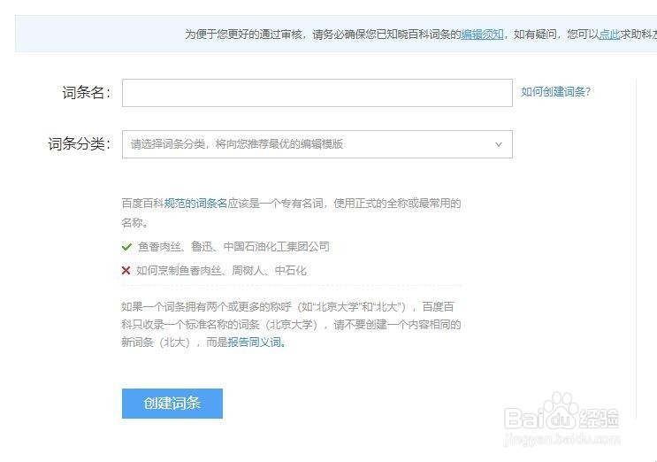 百度百科怎么创建自己及收录规范