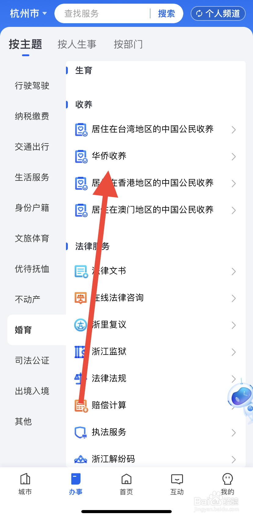 怎么在浙里办中找到华侨收养？