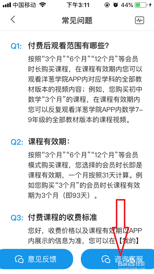 洋葱学院在哪里联系在线客服