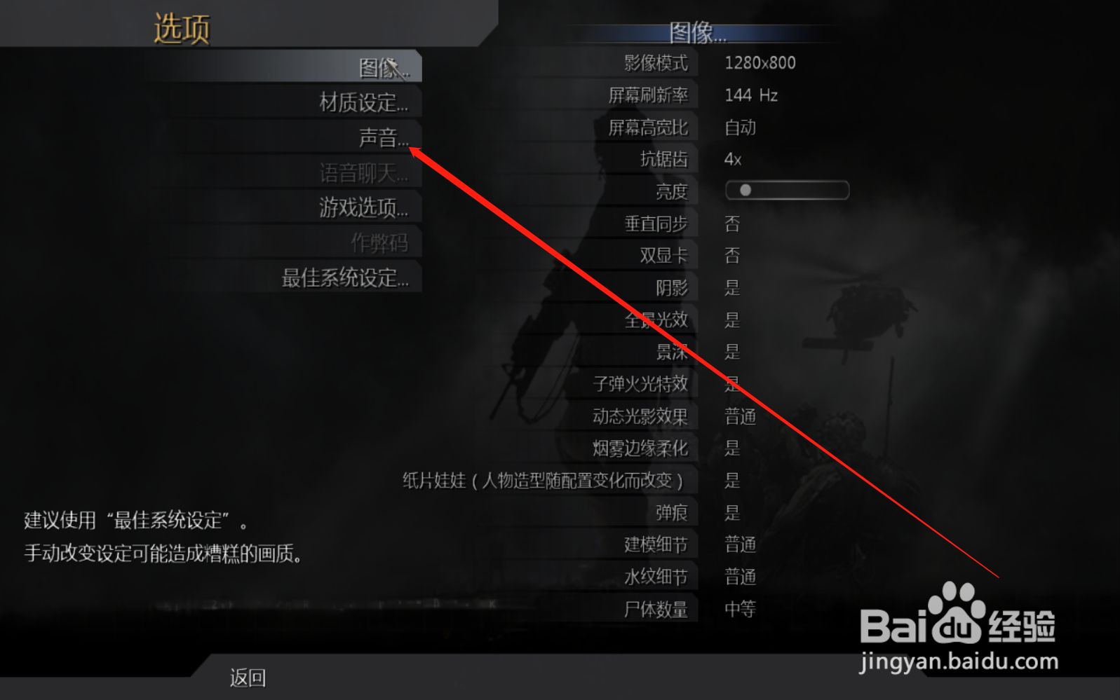 现代战争1怎么打开声音均衡器