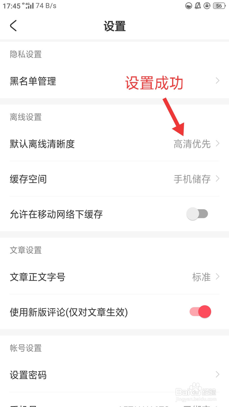 AcFun如何设置默认离线清晰度