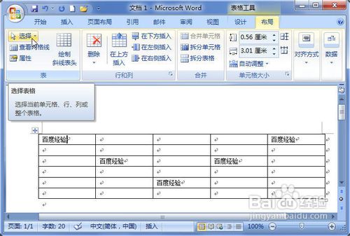 Word2007中选中整个表格的三种方法