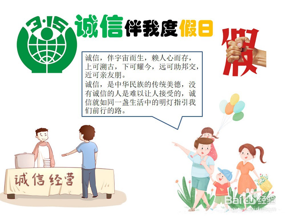 诚信伴我度假日手抄报