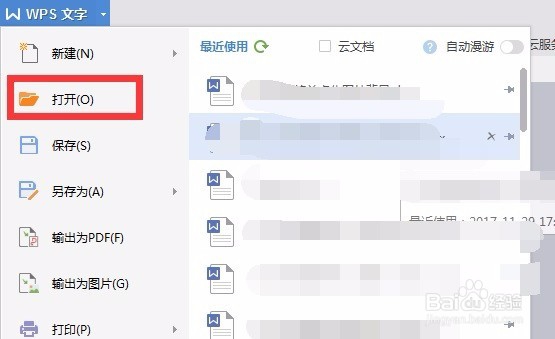 word文档如何快速跳转到之前阅读位置