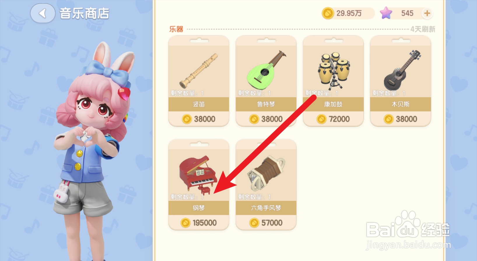 心动小镇在哪购买钢琴