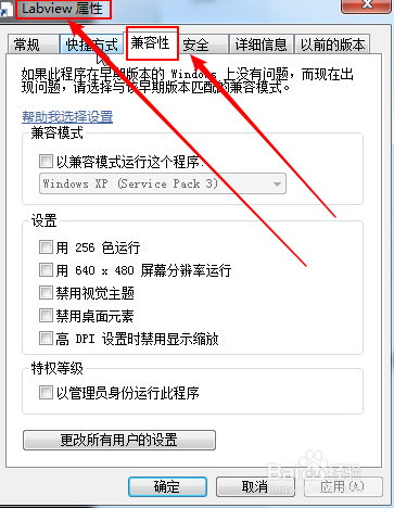 如何以管理员权限运行Labview程序