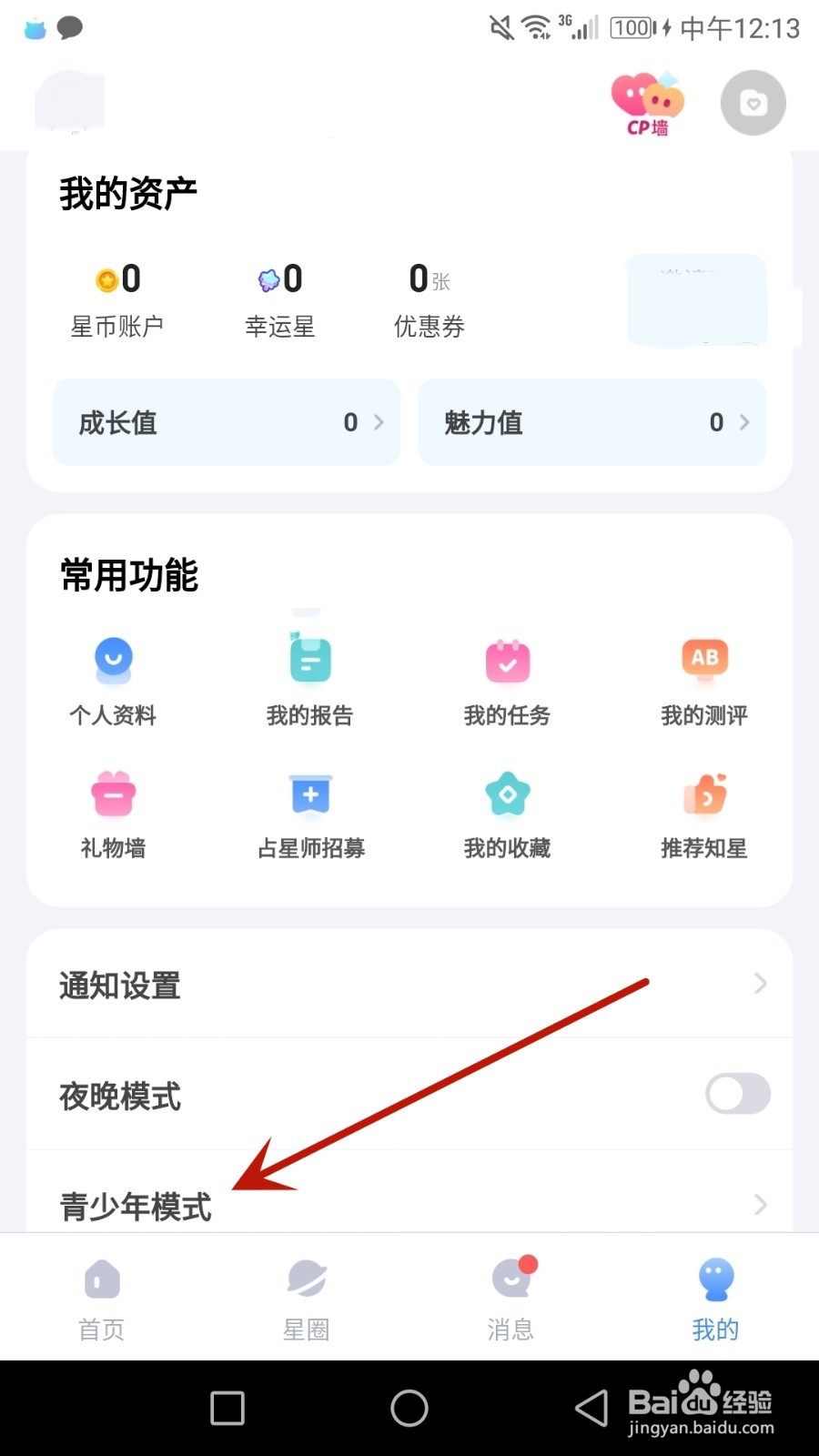 怎么开启知星青少年模式