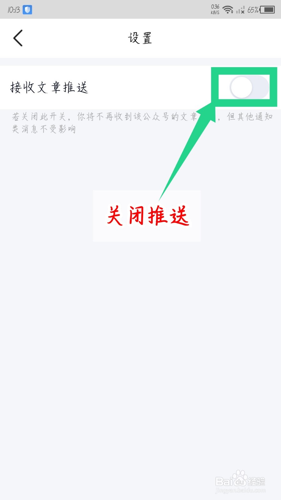 手机qq好友动态通知怎么关闭