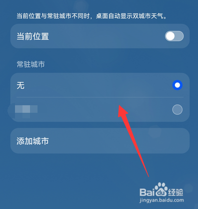 华为手机天气怎么显示城市