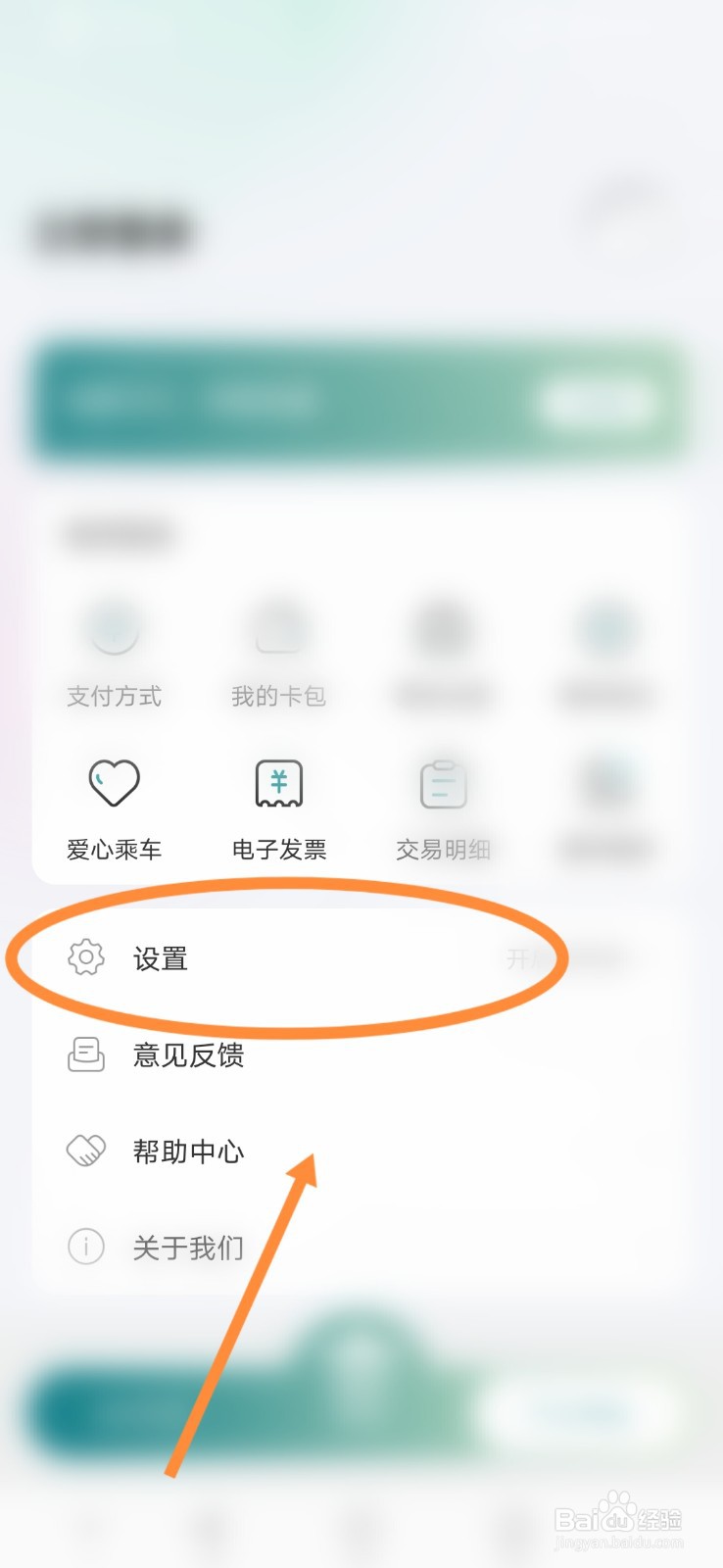 苏e行怎么进行设置振动提醒功能