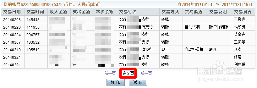 如何网上查询农行卡一年的收入支出明细及总和？