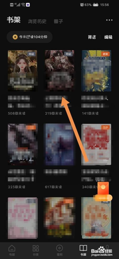 番茄免费小说App怎么更换字体